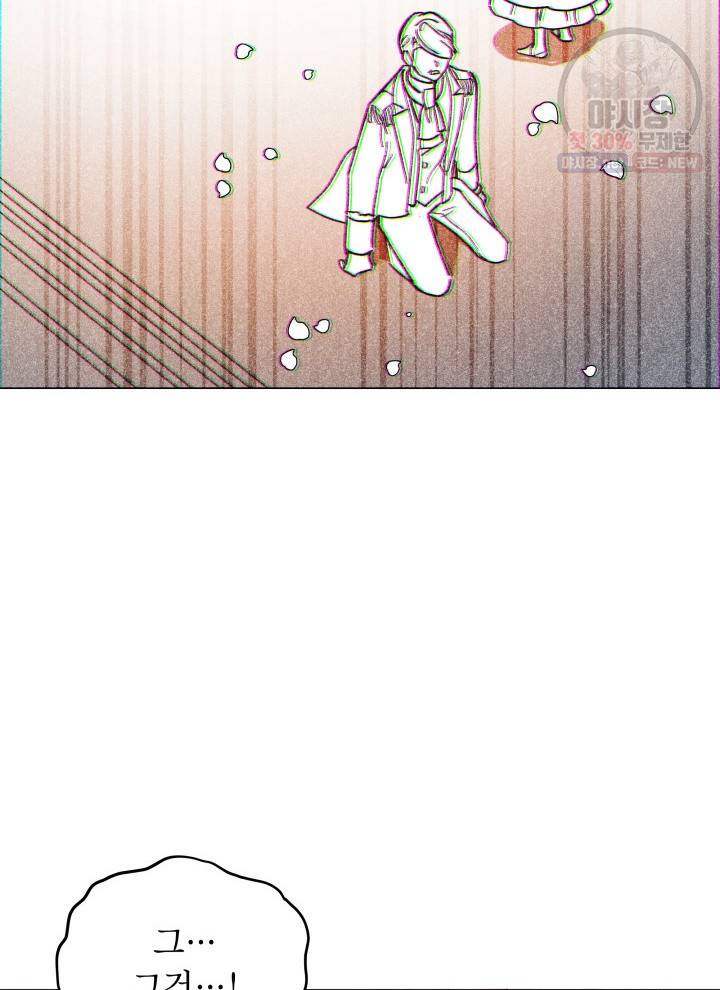 접근 불가 레이디 13화 84