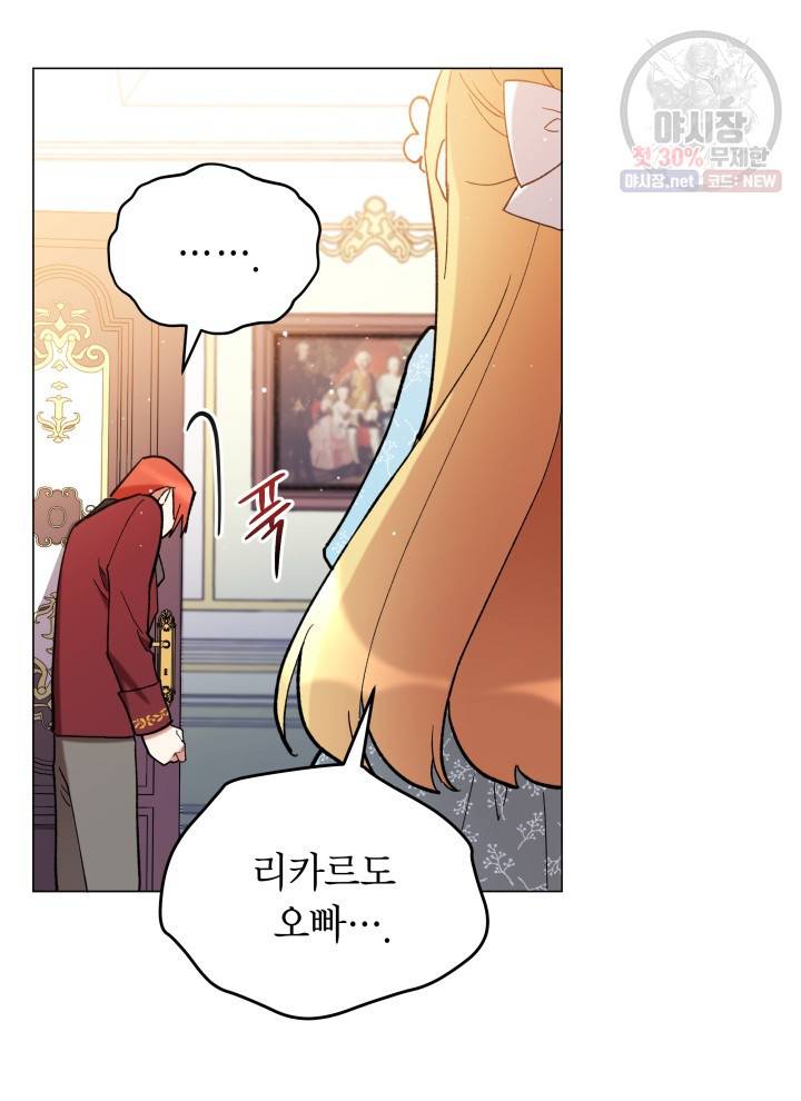 접근 불가 레이디 13화 86