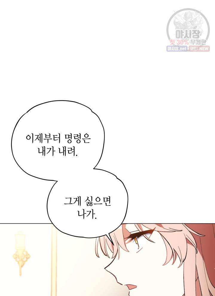 접근 불가 레이디 13화 87
