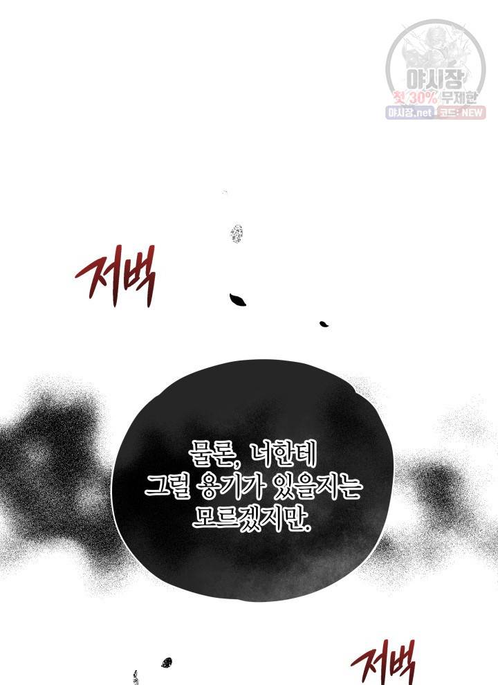 접근 불가 레이디 13화 89