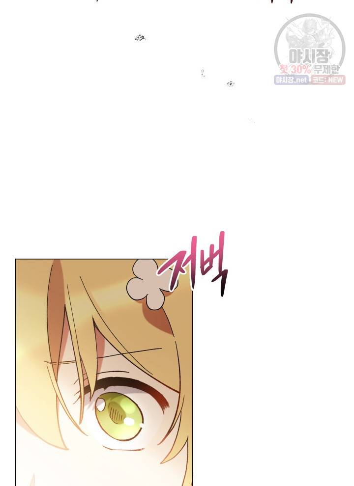 접근 불가 레이디 13화 90