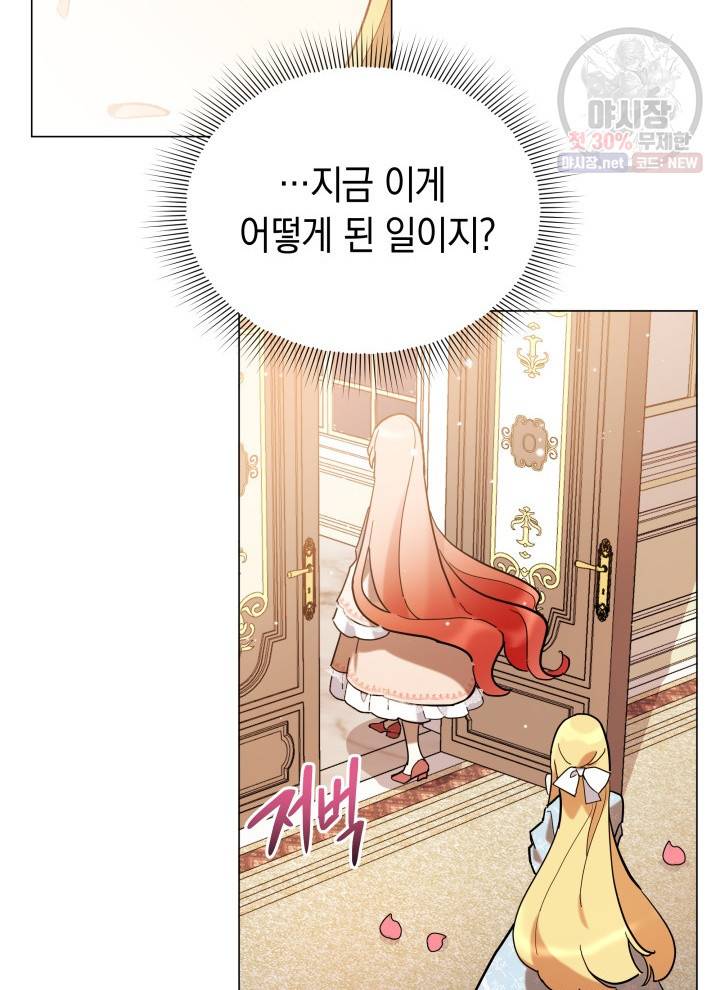 접근 불가 레이디 13화 91