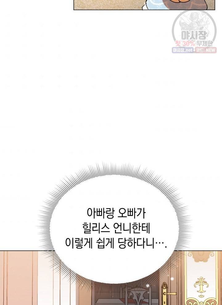 접근 불가 레이디 13화 92