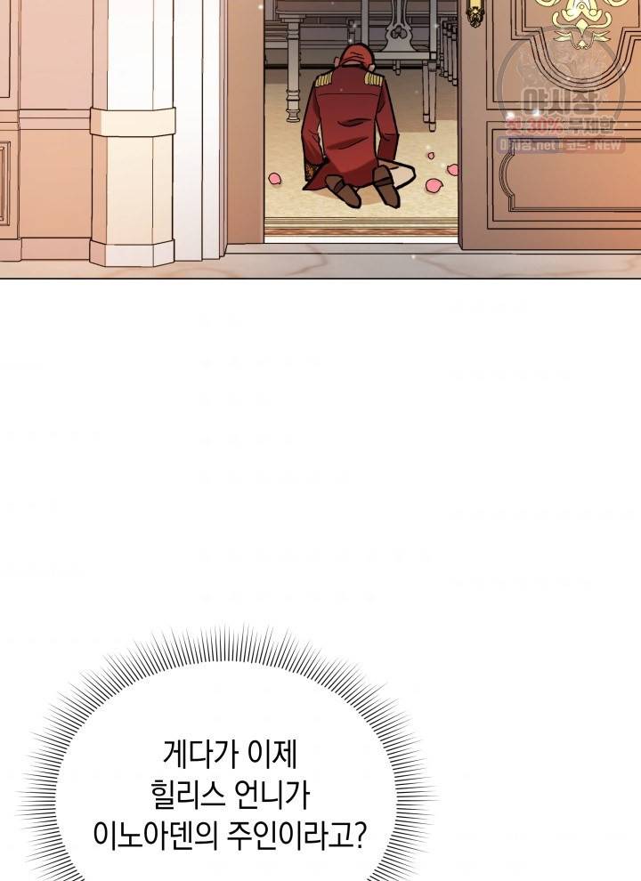 접근 불가 레이디 13화 93
