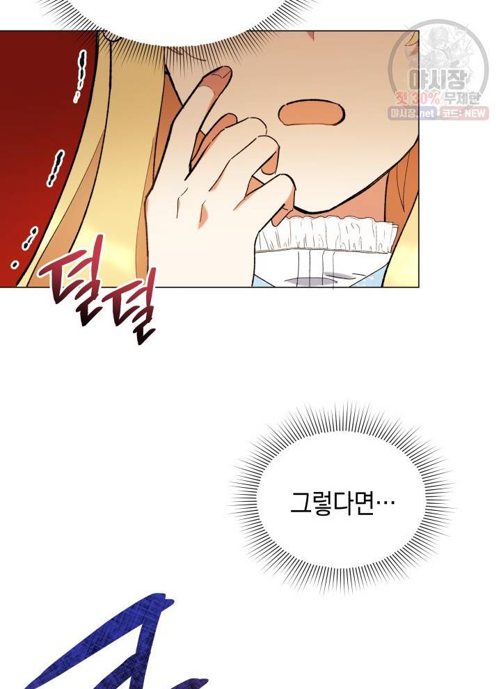 접근 불가 레이디 13화 94