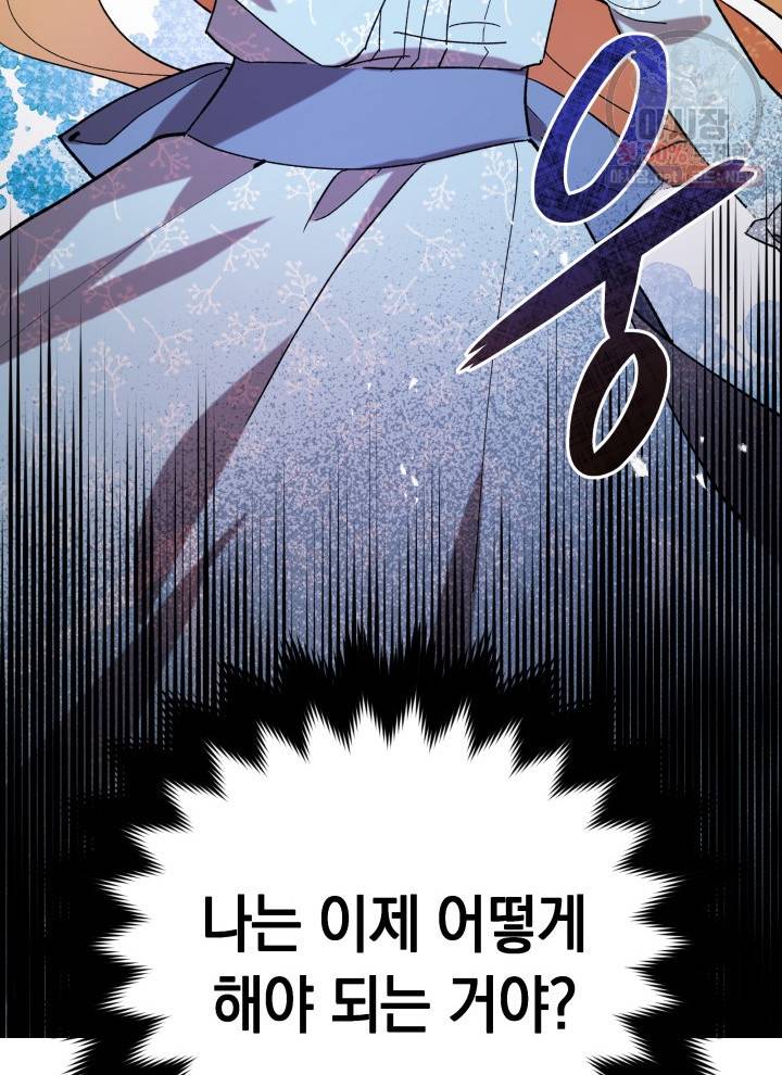 접근 불가 레이디 13화 96