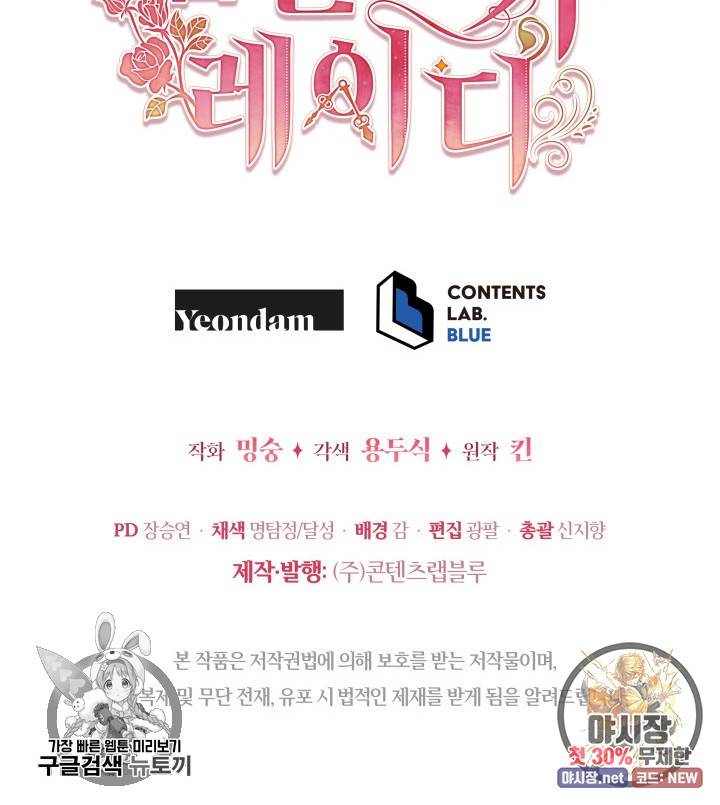 접근 불가 레이디 13화 98