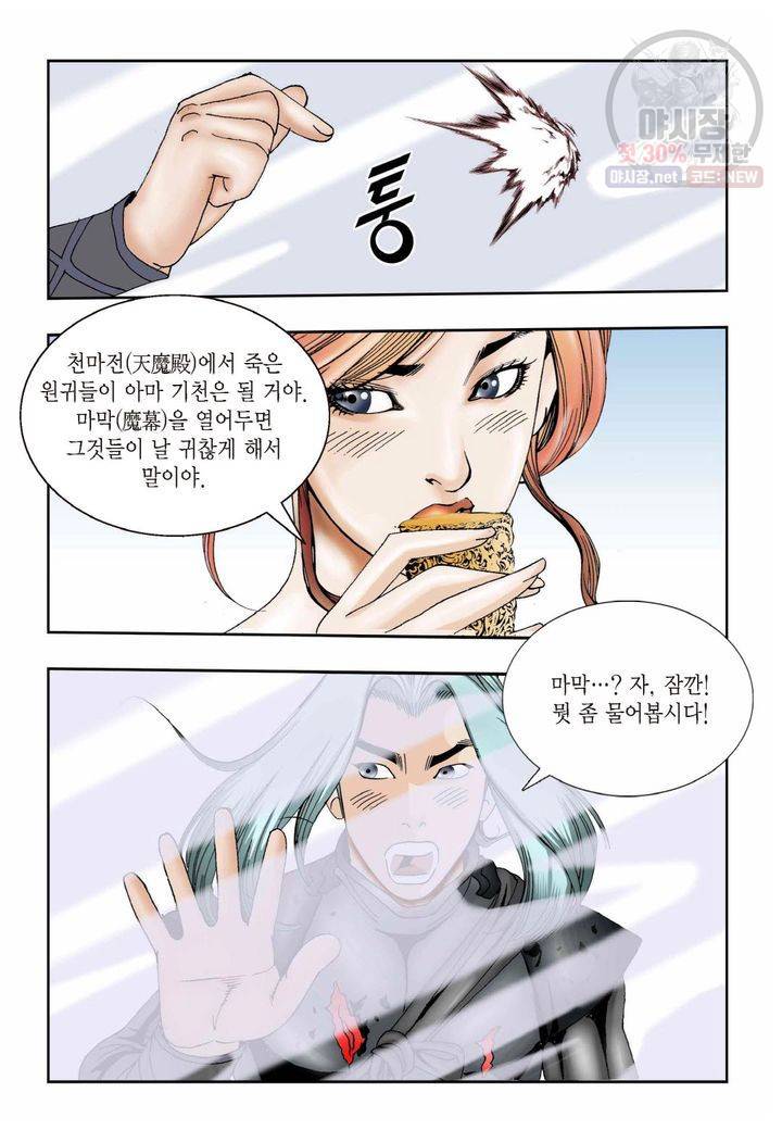 염라 6화 4