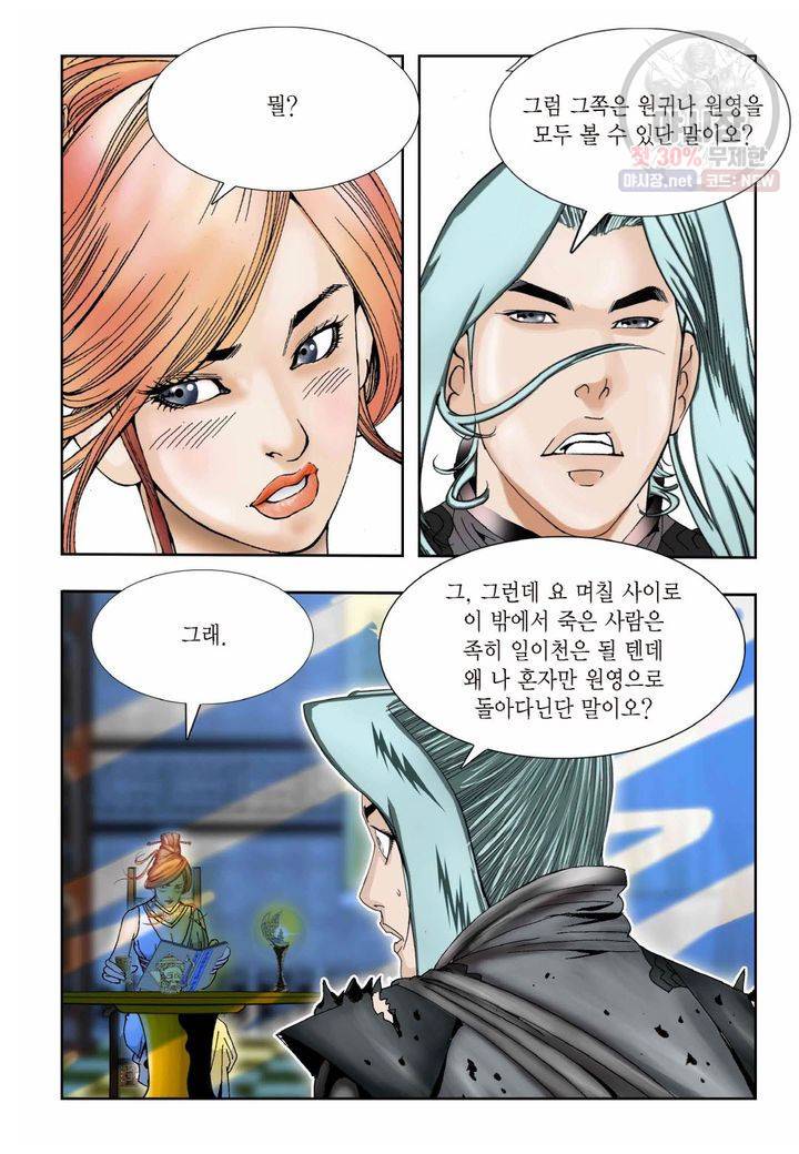 염라 6화 5