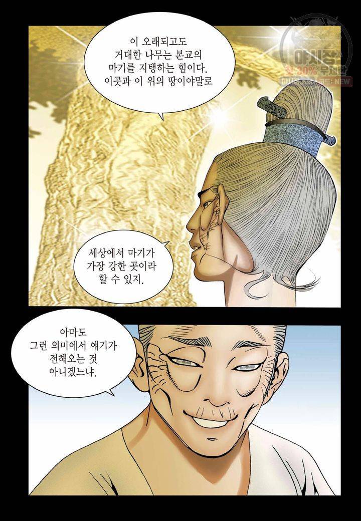 염라 16화 3
