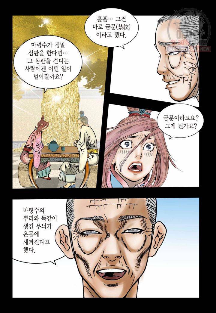 염라 16화 4