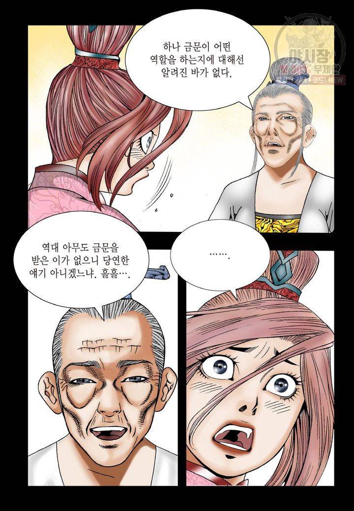 염라 16화 5