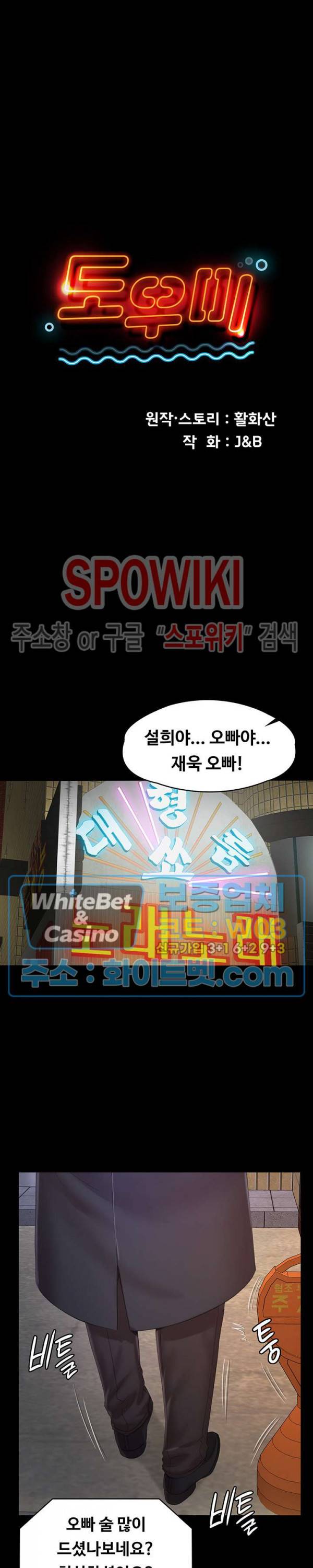 도우미 97화 3