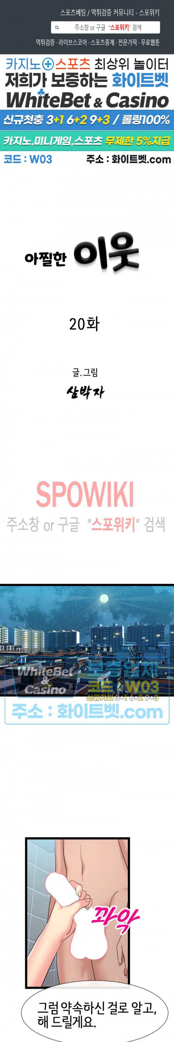 아찔한 이웃 20화 1