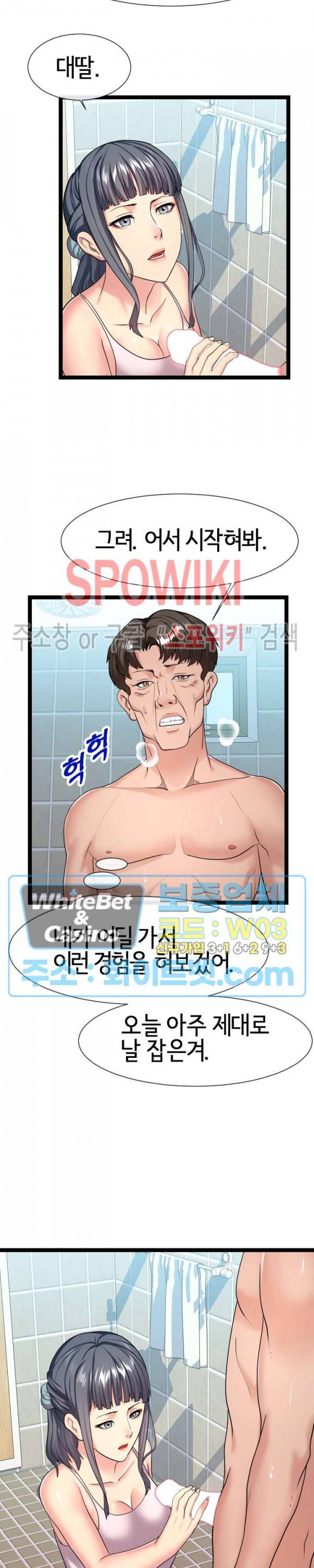아찔한 이웃 20화 2
