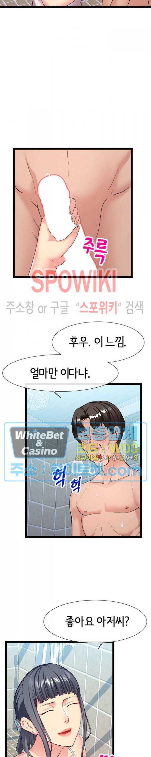 아찔한 이웃 20화 3