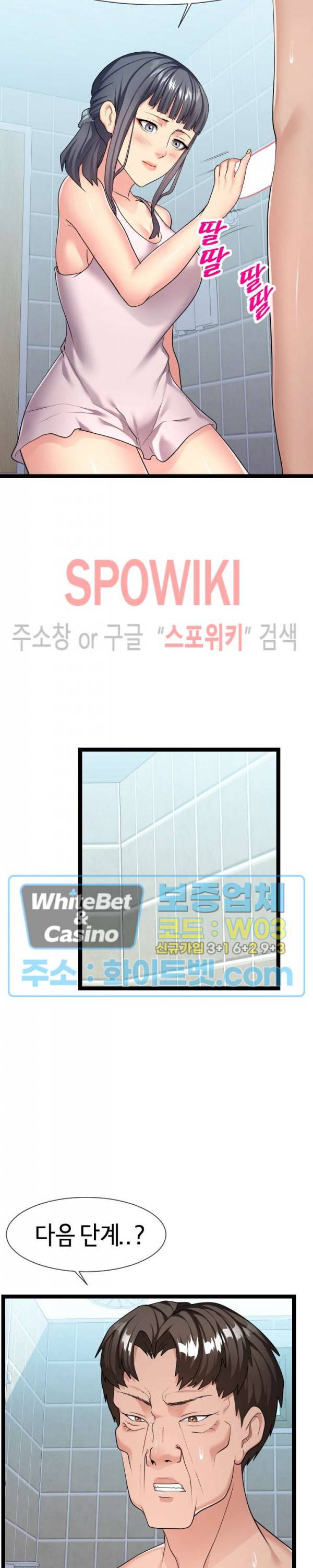 아찔한 이웃 20화 5