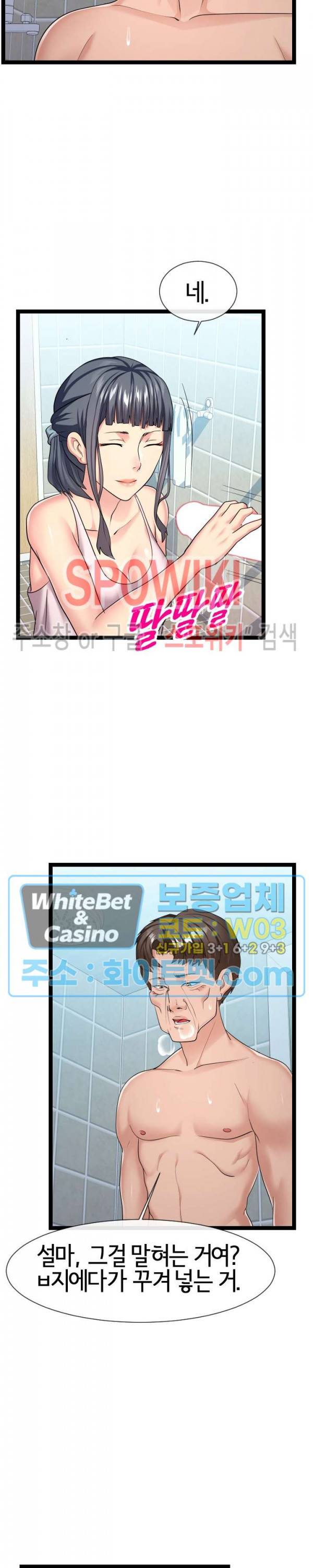 아찔한 이웃 20화 6