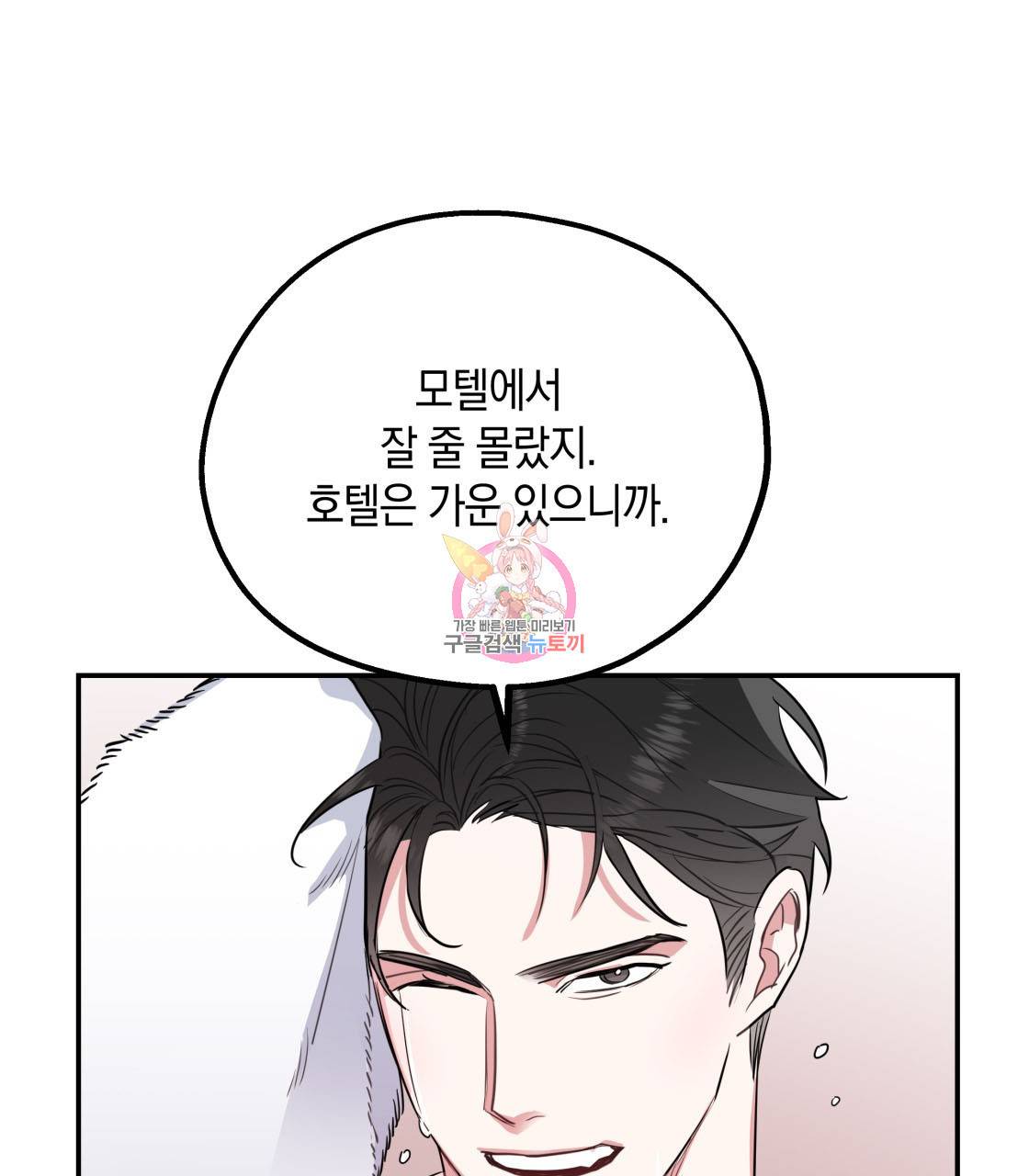 너랑 나는 이래서 안 돼 4화 1