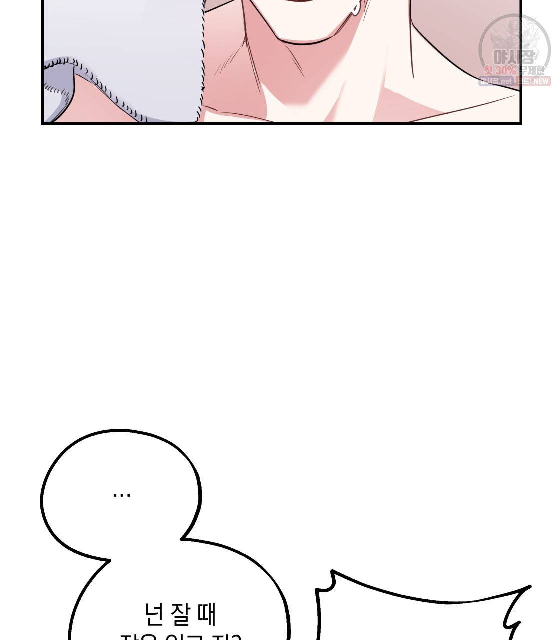 너랑 나는 이래서 안 돼 4화 2