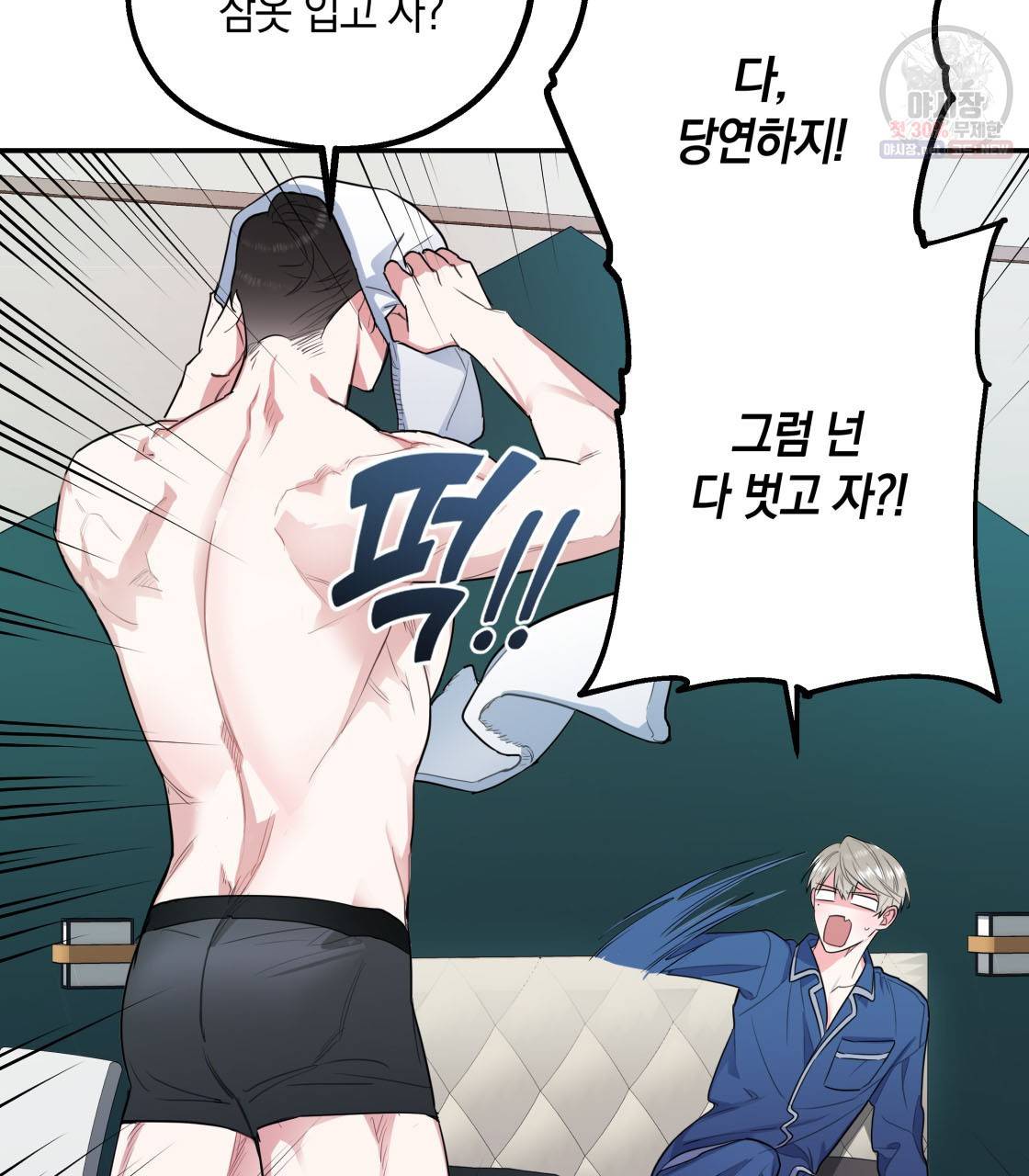 너랑 나는 이래서 안 돼 4화 3