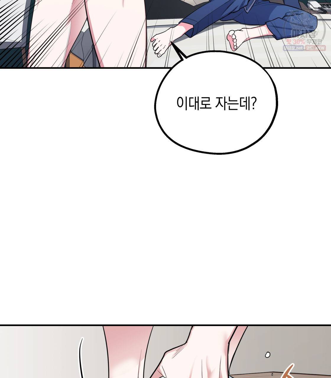 너랑 나는 이래서 안 돼 4화 4