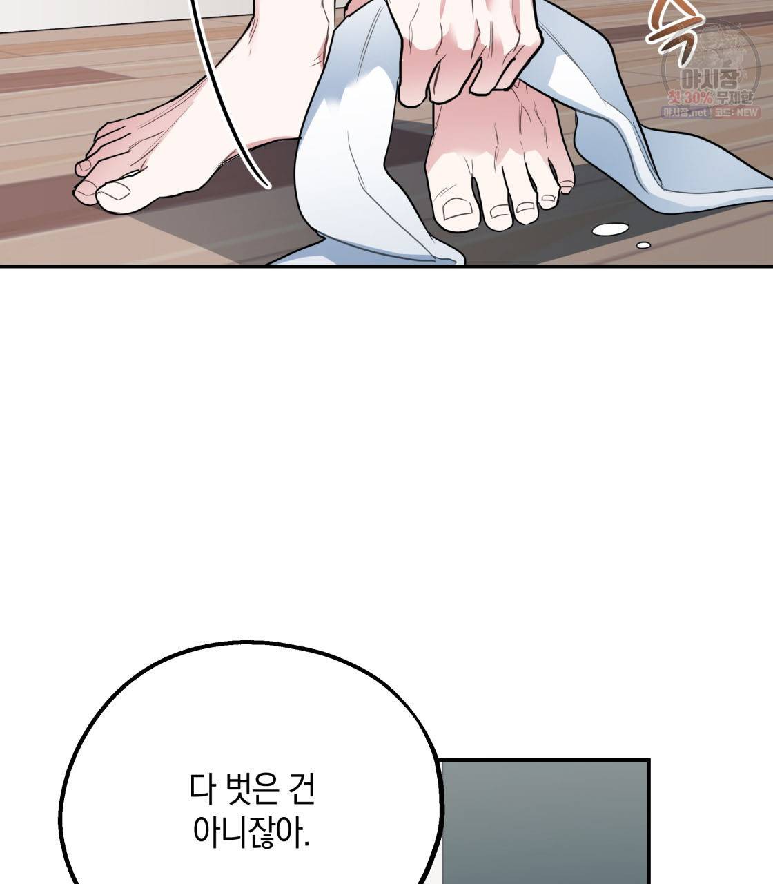 너랑 나는 이래서 안 돼 4화 5