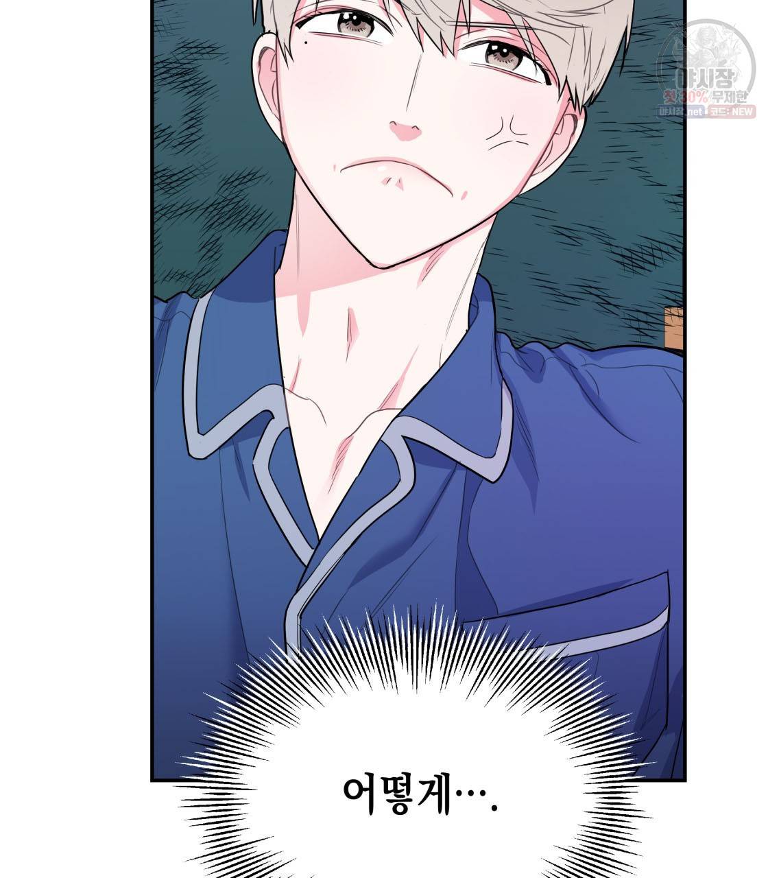 너랑 나는 이래서 안 돼 4화 8