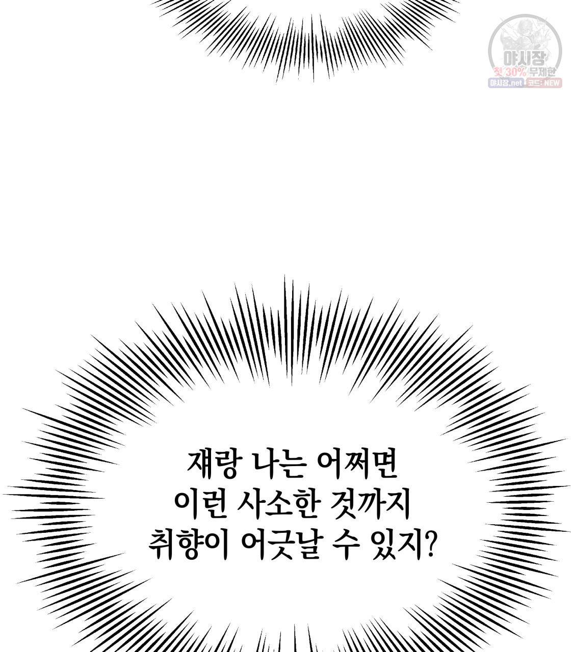 너랑 나는 이래서 안 돼 4화 9