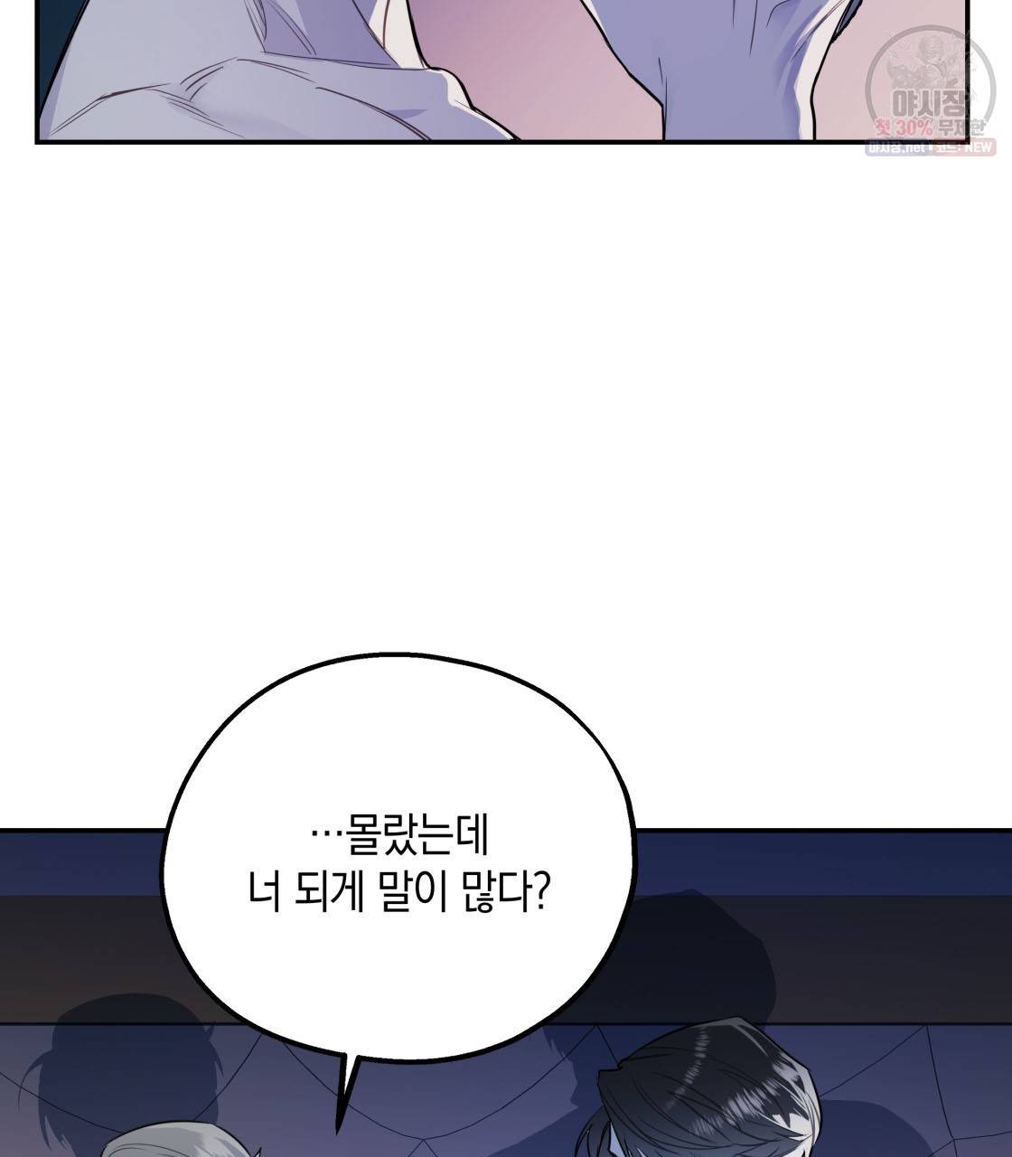 너랑 나는 이래서 안 돼 4화 19