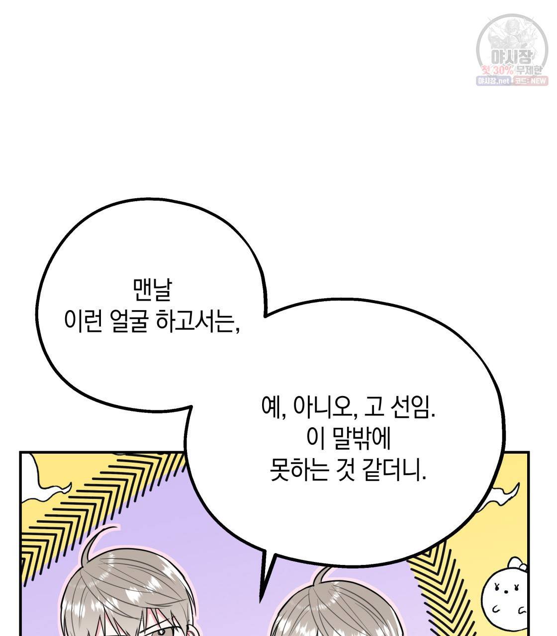 너랑 나는 이래서 안 돼 4화 21