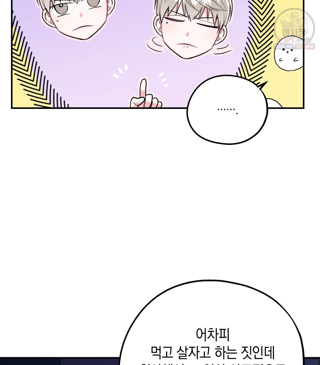 너랑 나는 이래서 안 돼 4화 22