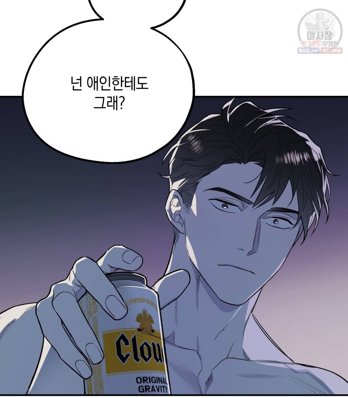 너랑 나는 이래서 안 돼 4화 26