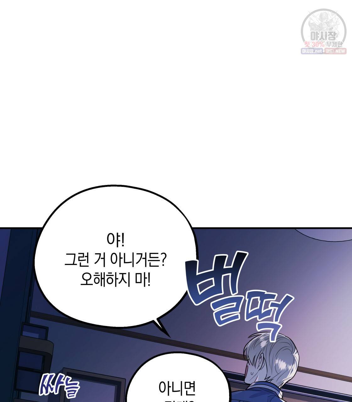 너랑 나는 이래서 안 돼 4화 27