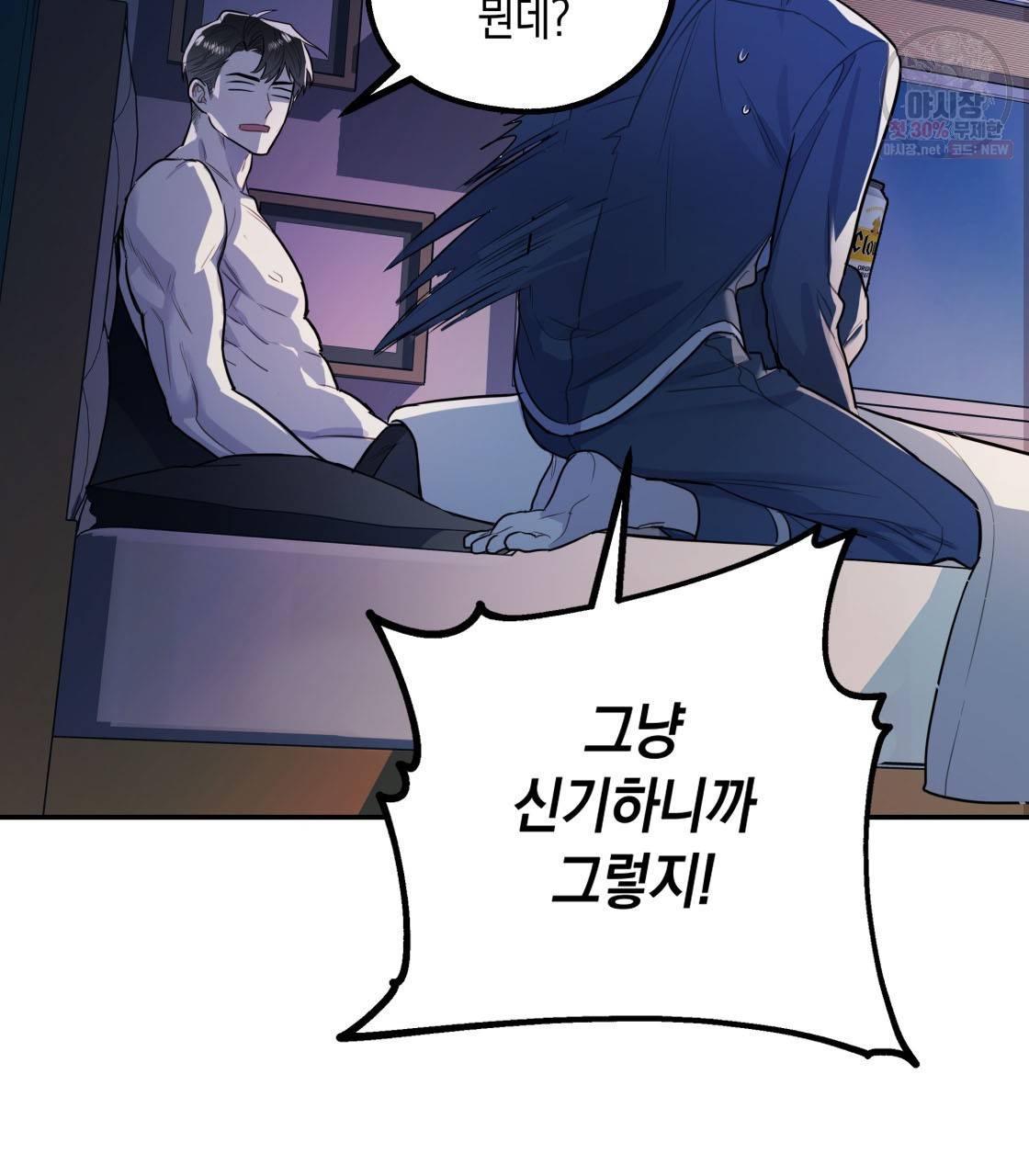너랑 나는 이래서 안 돼 4화 28