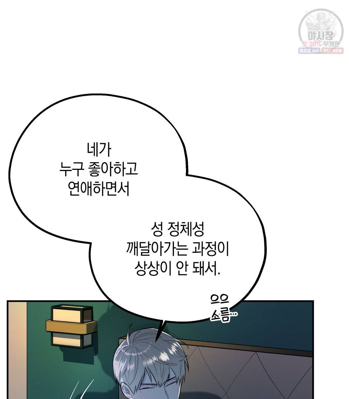 너랑 나는 이래서 안 돼 4화 29
