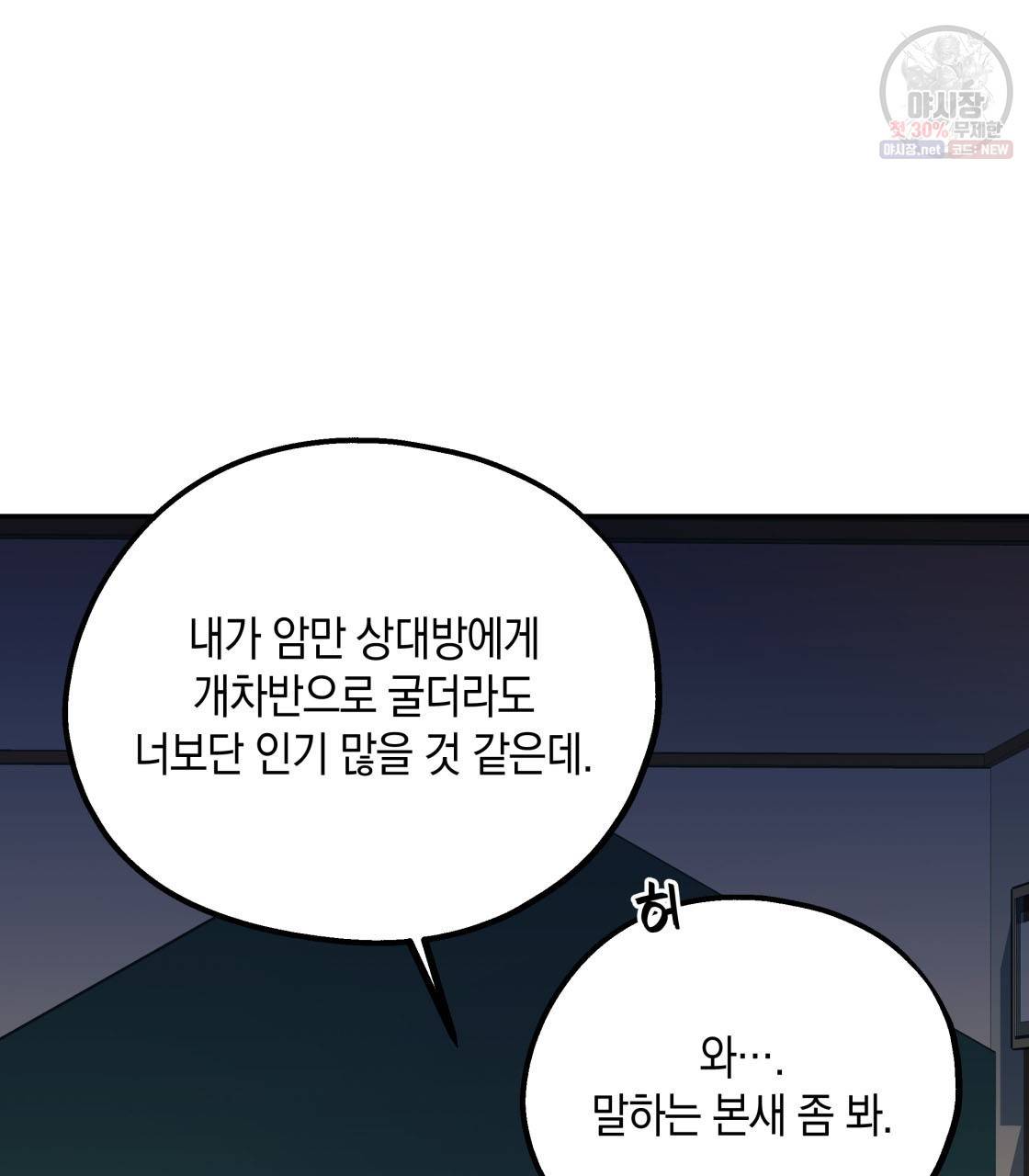 너랑 나는 이래서 안 돼 4화 31