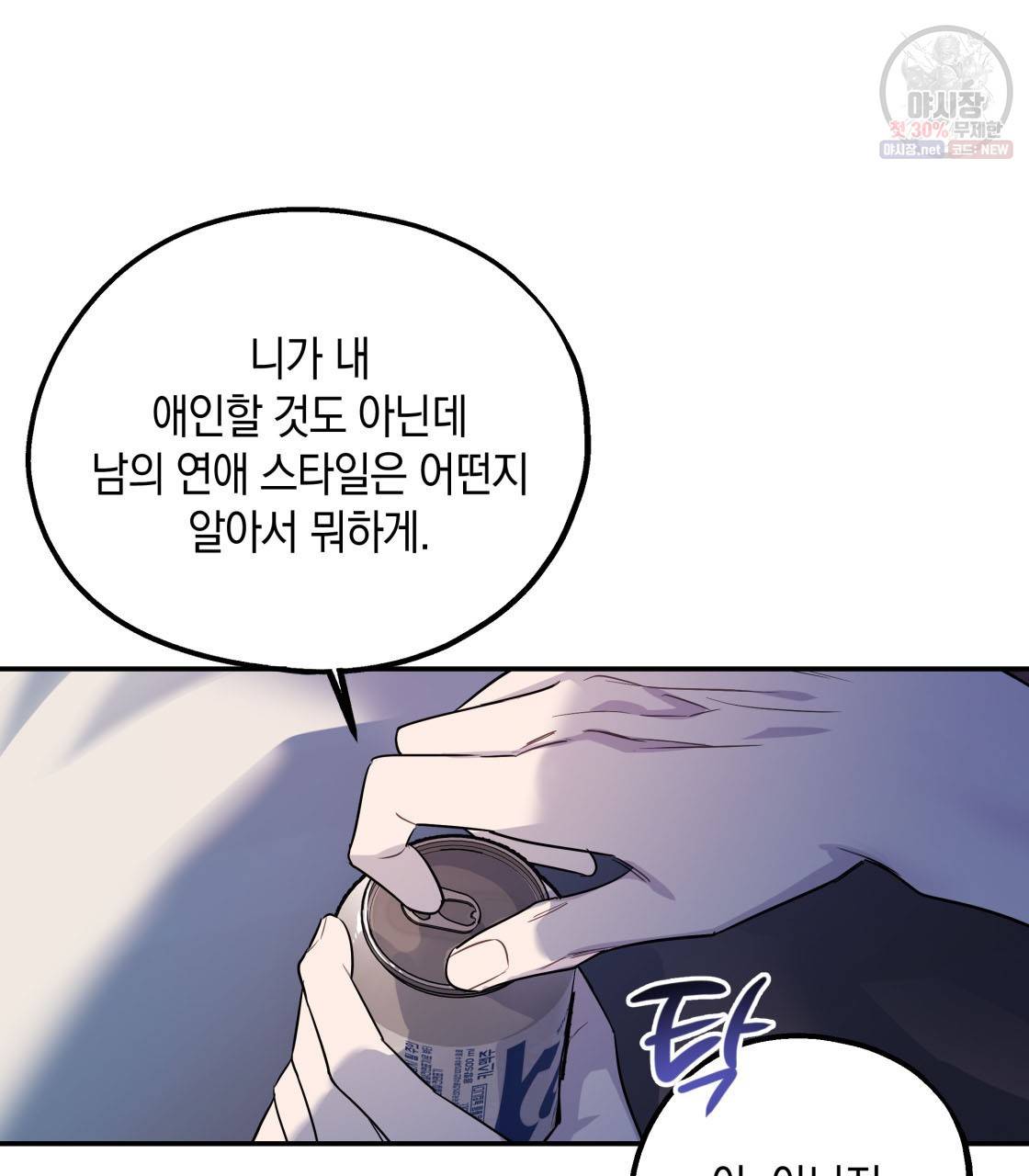 너랑 나는 이래서 안 돼 4화 34