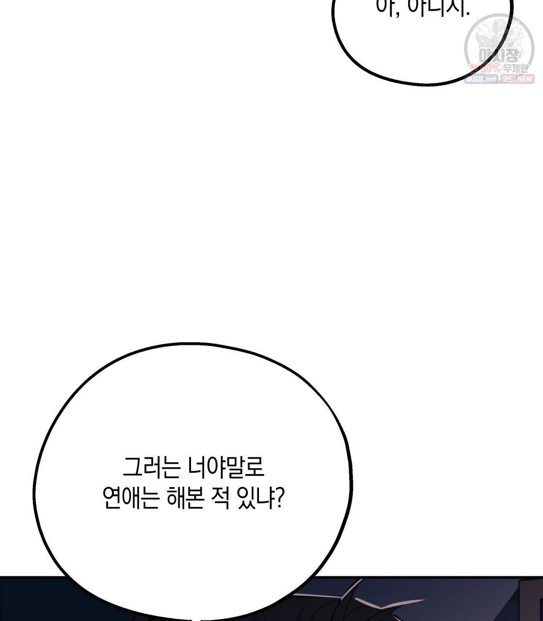 너랑 나는 이래서 안 돼 4화 35