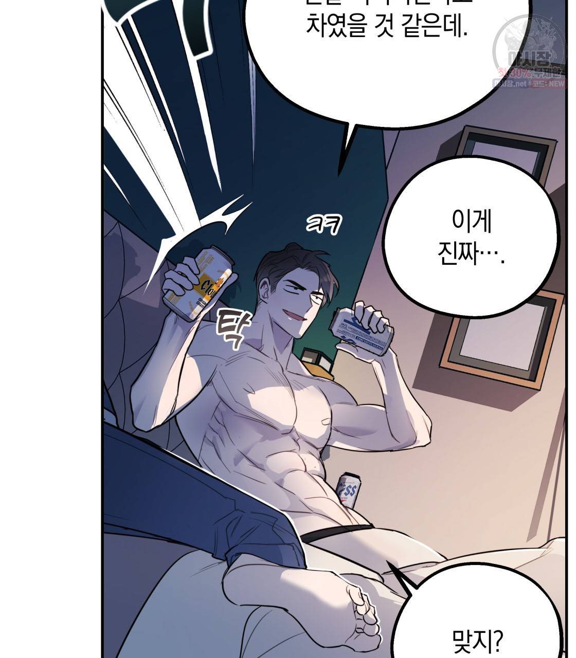 너랑 나는 이래서 안 돼 4화 38