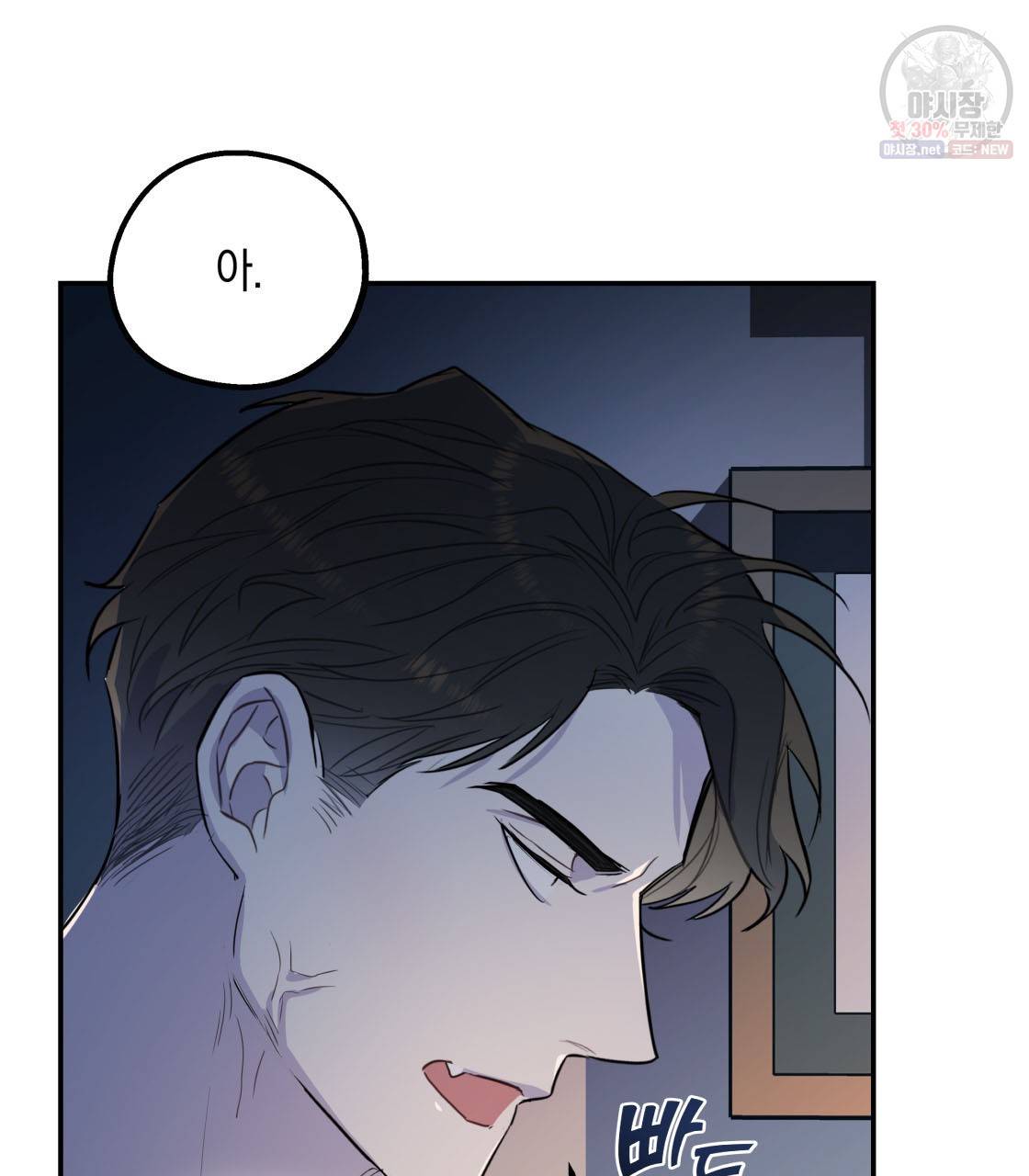 너랑 나는 이래서 안 돼 4화 41