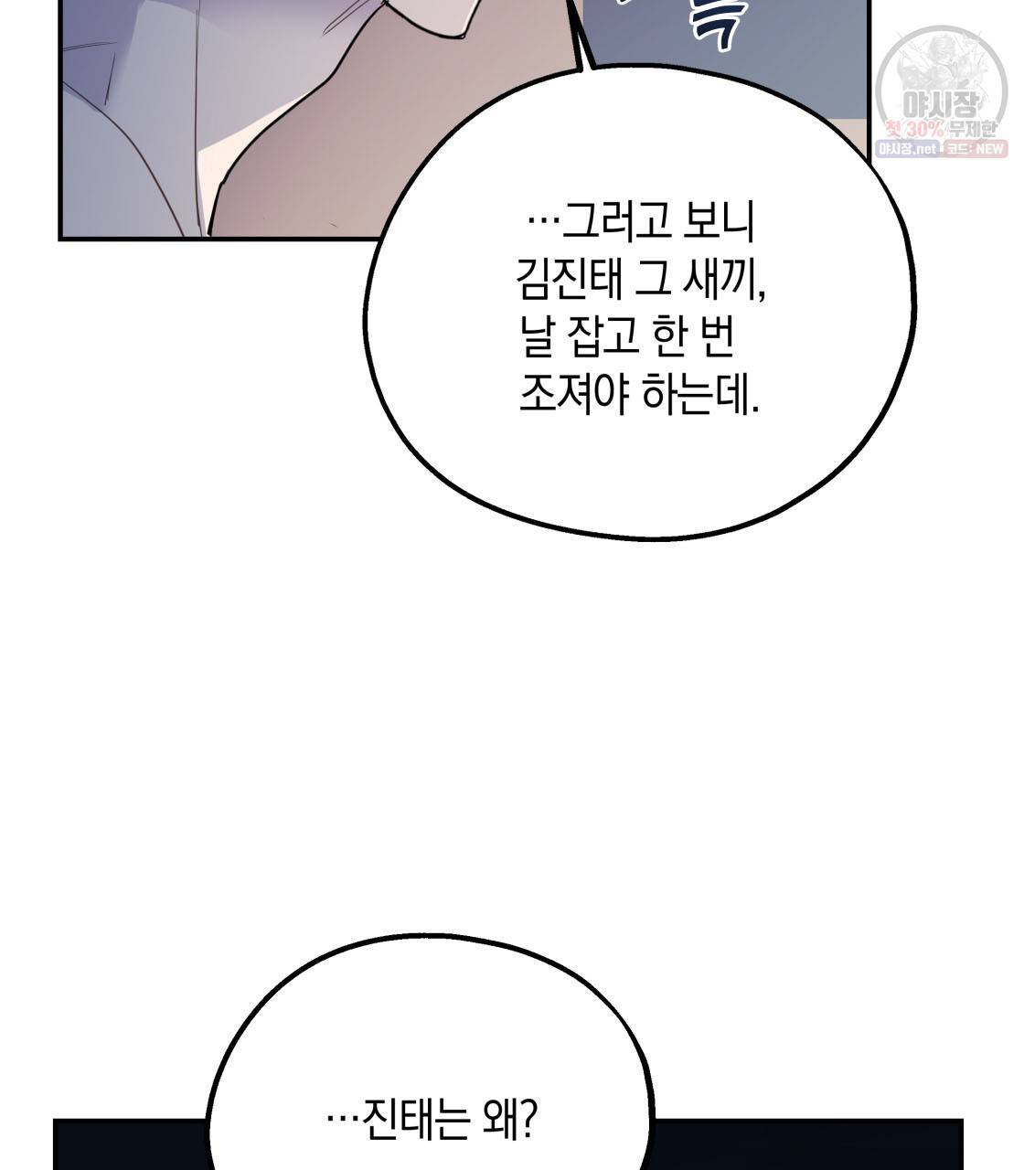너랑 나는 이래서 안 돼 4화 42