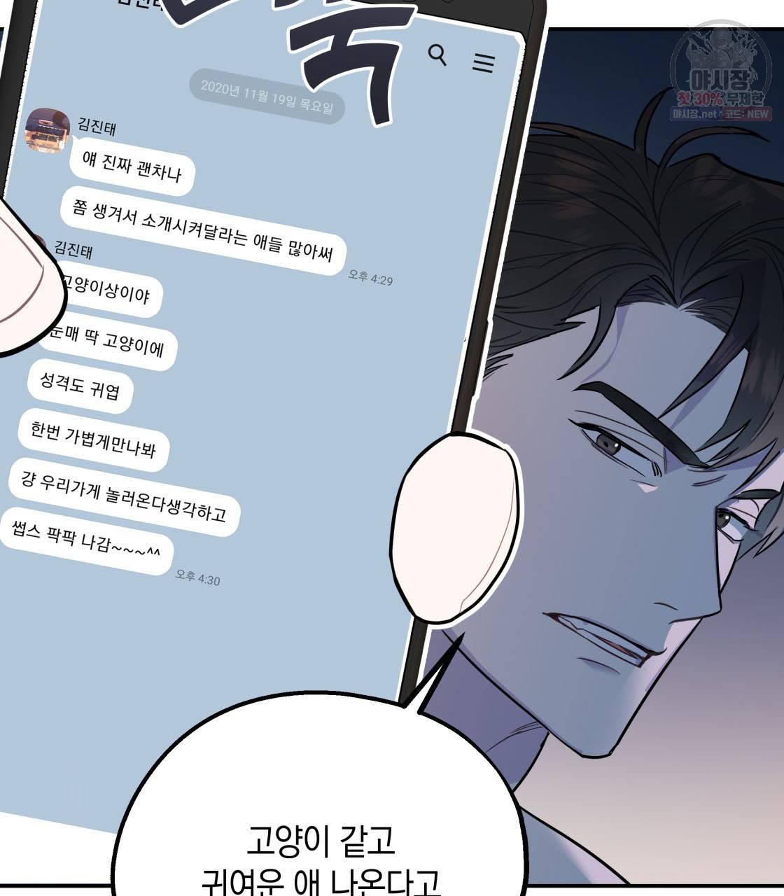 너랑 나는 이래서 안 돼 4화 45
