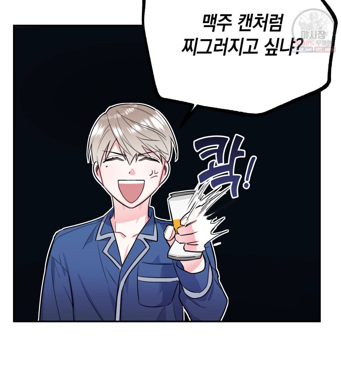 너랑 나는 이래서 안 돼 4화 48
