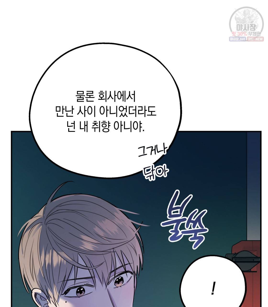 너랑 나는 이래서 안 돼 4화 51
