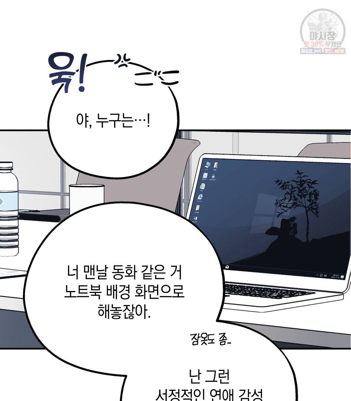 너랑 나는 이래서 안 돼 4화 53