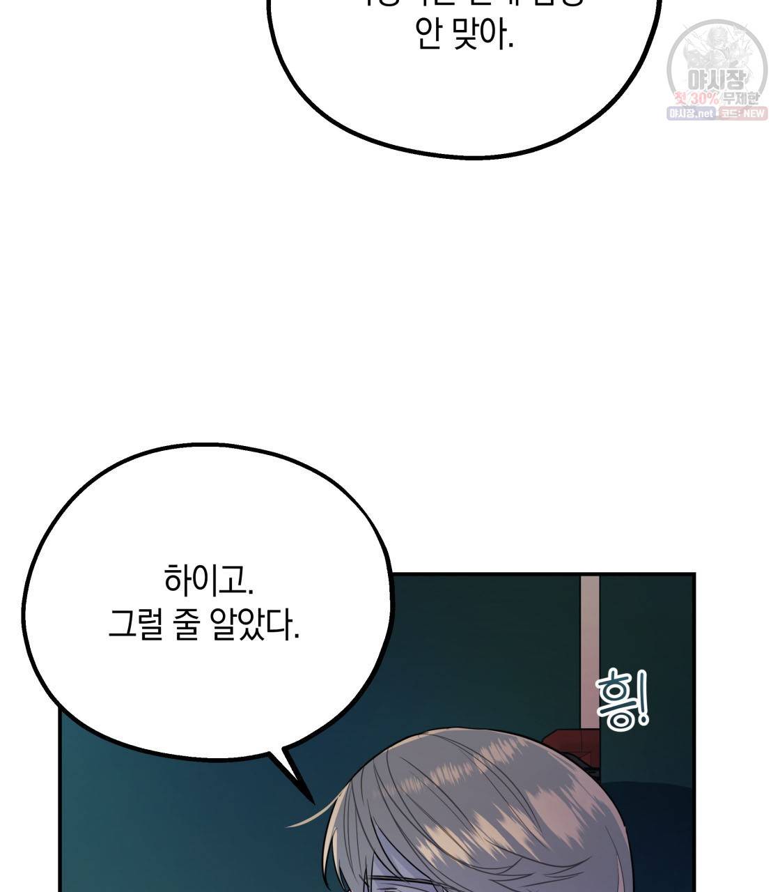 너랑 나는 이래서 안 돼 4화 54