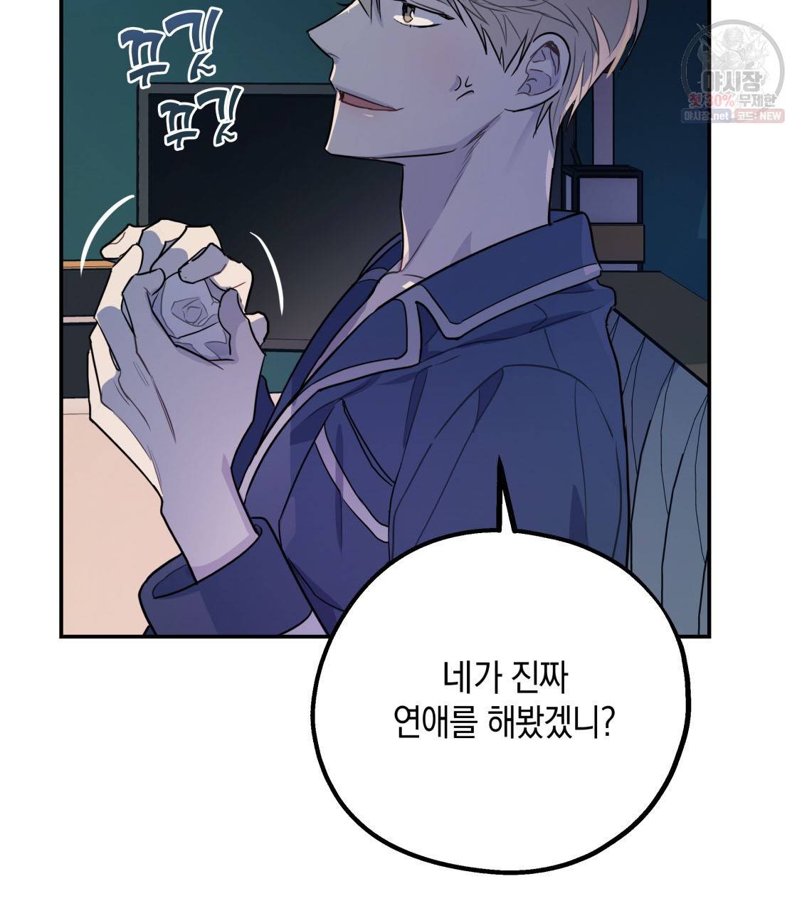 너랑 나는 이래서 안 돼 4화 55