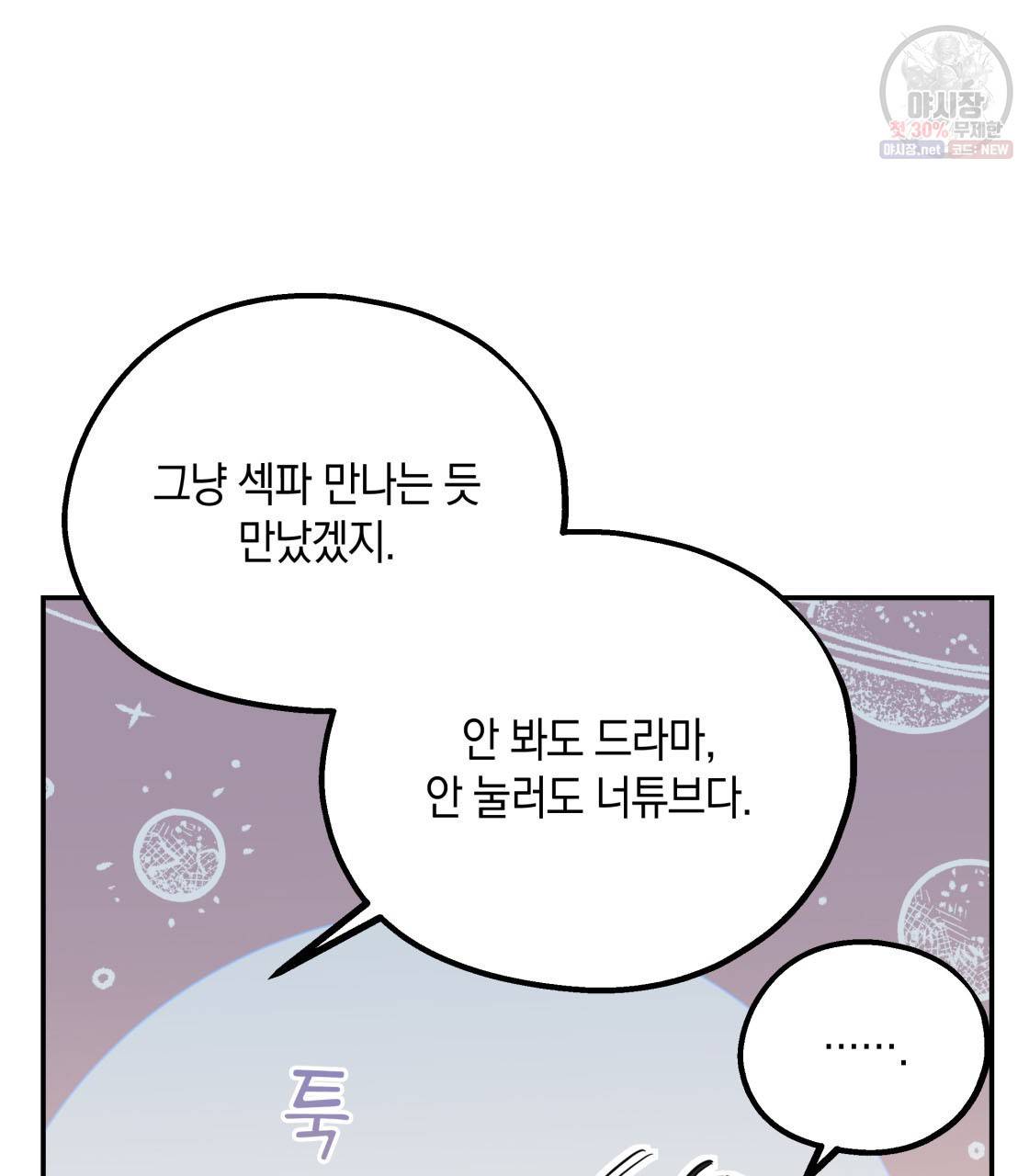 너랑 나는 이래서 안 돼 4화 56
