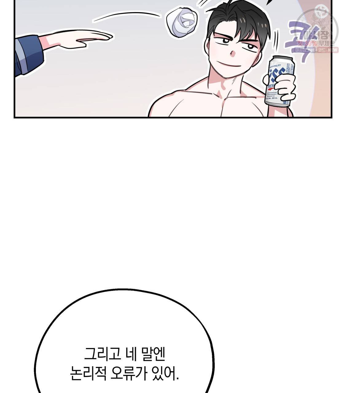 너랑 나는 이래서 안 돼 4화 57